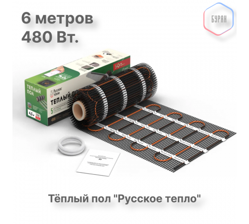 Нагревательный мат для теплого пола Русское тепло 3.0 м² 480 Вт