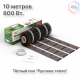 Нагревательный мат для теплого пола Русское тепло 5.0 м² 800 Вт