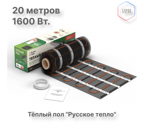 Нагревательный мат для теплого пола Русское тепло 10.0 м² 1600 Вт