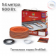 Нагревательный кабель Теплолюкс ProfiRoll 54,0 м/900 Вт