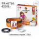 Нагревательный кабель Теплолюкс Tropix ТЛБЭ 23,0 м/420 Вт