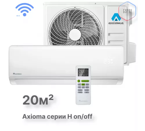 Настенная сплит-система Axioma ASX07H1/ASB07H1 Настенная сплит-система Axioma ASX07H1/ASB07H1