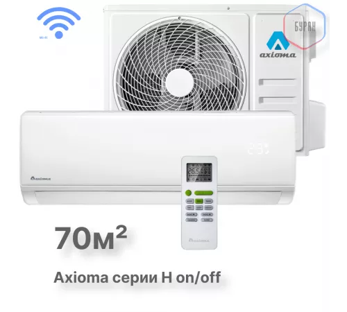 Настенная сплит-система Axioma ASX24H1/ASB24H1 Настенная сплит-система Axioma ASX24H1/ASB24H1