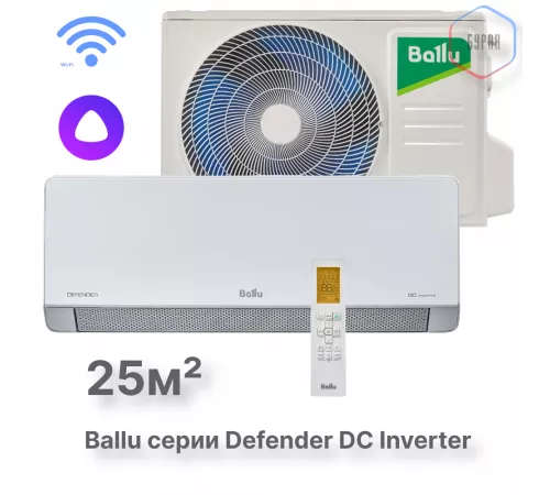 Сплит-система инверторного типа Ballu Defender BSHI-09HN8 комплект Сплит-система инверторного типа Ballu Defender BSHI-09HN8 комплект