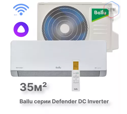 Сплит-система инверторного типа Ballu Defender BSHI-12HN8 комплект Сплит-система инверторного типа Ballu Defender BSHI-12HN8 комплект