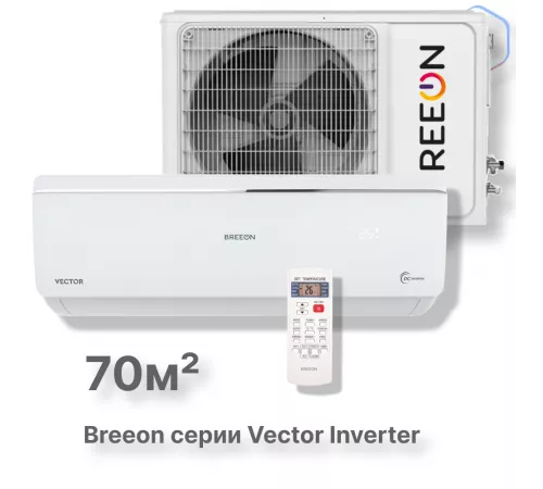 Инверторная сплит-система BREEON Vector Inverter BRC-24AVI Инверторная сплит-система BREEON Vector Inverter BRC-24AVI