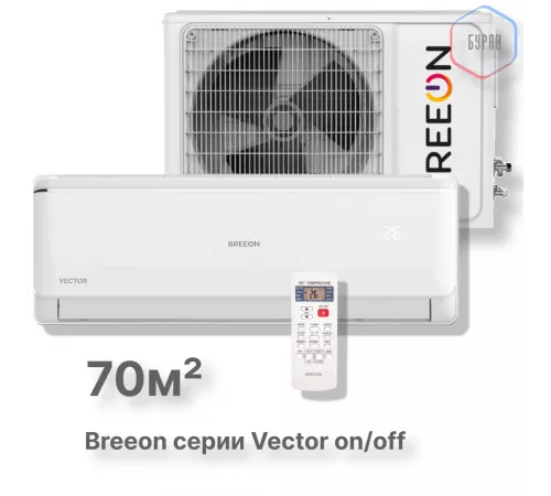 Настенная сплит-система BREEON Vector on/off BRC-24AVO Настенная сплит-система BREEON Vector on/off BRC-24AVO