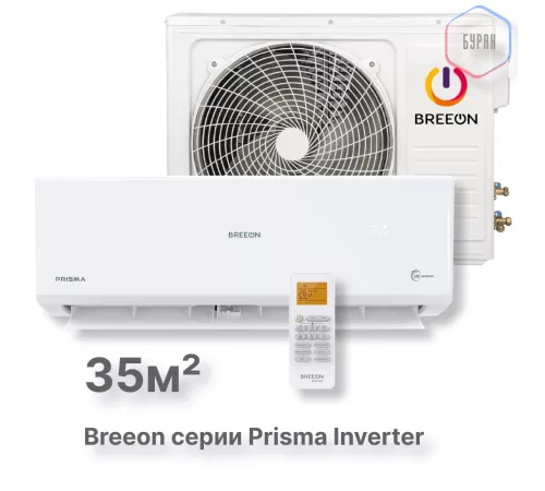 Инверторная сплит-система BREEON Prisma Inverter BRC-12TPI Инверторная сплит-система BREEON Prisma Inverter BRC-12TPI
