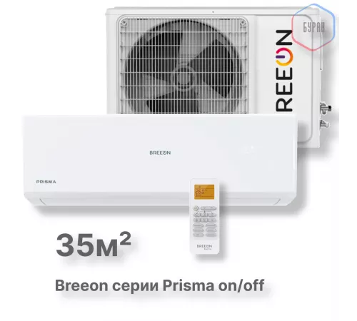 Настенная сплит-система BREEON Prisma on/off BRC-12TPO Настенная сплит-система BREEON Prisma on/off BRC-12TPO