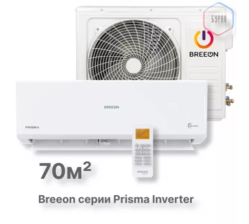 Инверторная сплит-система BREEON Prisma Inverter BRC-24TPI Инверторная сплит-система BREEON Prisma Inverter BRC-24TPI
