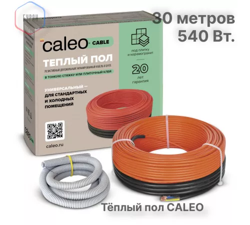 Нагревательная секция для теплого пола CALEO CABLE 18W 30м