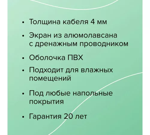 Нагревательная секция для теплого пола CALEO CABLE 18W 70м Нагревательная секция для теплого пола CALEO CABLE 18W 70м