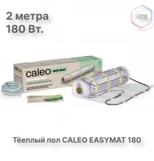Нагревательный мат CALEO EASYMAT 180 Вт/м2 1,0 м2