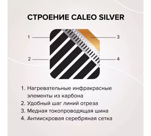 Теплый пол пленочный CALEO SILVER 220 Вт/м2 2,5 м2 Теплый пол пленочный CALEO SILVER 220 Вт/м2 2,5 м2