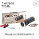 Теплый пол пленочный CALEO SILVER 220 Вт/м2 3,5 м2