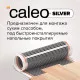 Теплый пол пленочный CALEO SILVER 220 Вт/м2 2,5 м2