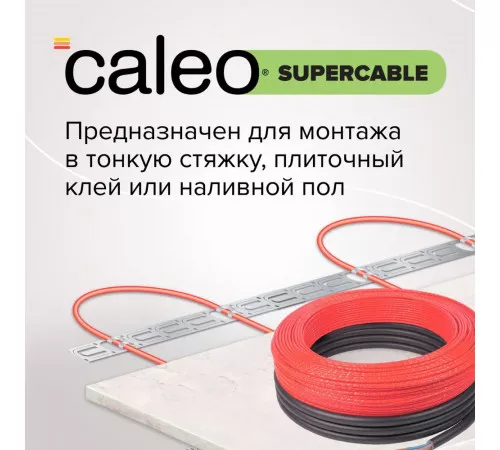 Нагревательная секция для теплого пола CALEO SUPERCABLE 18W 60м Нагревательная секция для теплого пола CALEO SUPERCABLE 18W 60м