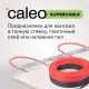 Нагревательная секция для теплого пола CALEO SUPERCABLE 18W 60м
