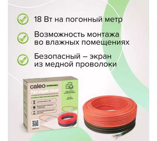 Нагревательная секция для теплого пола CALEO SUPERCABLE 18W 60м Нагревательная секция для теплого пола CALEO SUPERCABLE 18W 60м