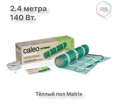 Нагревательный мат для теплого пола CALEO SUPERMAT 130 Вт/м2, 1,2 м2