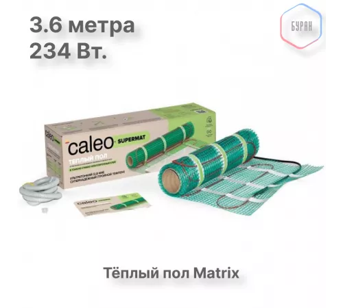 Нагревательный мат для теплого пола CALEO SUPERMAT 130 Вт/м2, 1,8 м2