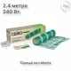 Нагревательный мат для теплого пола CALEO SUPERMAT 200 Вт/м2, 1,2 м2