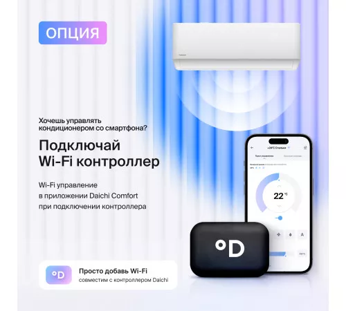 Настенная сплит-система Daichi Air AIR25AVQS1R-1/AIR25FVS1R-1 Настенная сплит-система Daichi Air AIR25AVQS1R-1/AIR25FVS1R-1