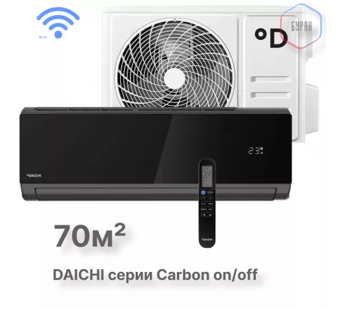 Настенная сплит-система Daichi Carbon DA70DVQ1-B2/DF70DV1-2 Настенная сплит-система Daichi Carbon DA70DVQ1-B2/DF70DV1-2