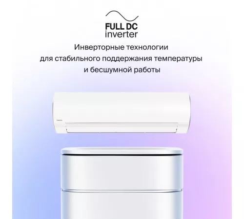 Тепловой насос типа «воздух-воздух» Daichi серии Evolution EVO50AVQS1R/EVO50FVS1R Тепловой насос типа «воздух-воздух» Daichi серии Evolution EVO50AVQS1R/EVO50FVS1R