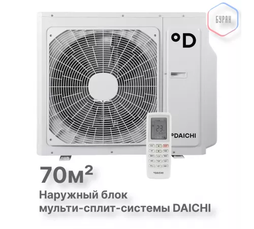 Наружный блок мульти-сплит-системы Daichi DF70A3MS1R Наружный блок мульти-сплит-системы Daichi DF70A3MS1R