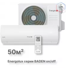 Сплит-система On/Off Energolux BADEN SAS18BD1-A/SAU18BD1-AH