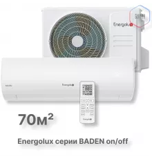 Сплит-система On/Off Energolux BADEN SAS24BD1-A/SAU24BD1-AH