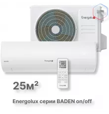 Сплит-система On/Off Energolux BASEL SAS09B4-A/ SAU09B4-A