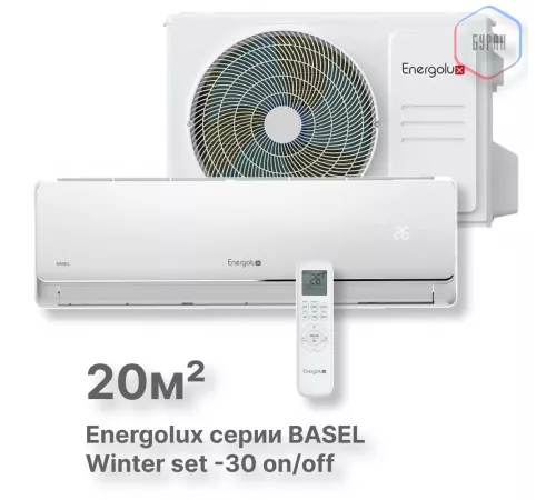 Сплит-система On/Off Energolux BASEL SAS07B3-A/SAU07B3-A-WS30 Сплит-система On/Off Energolux BASEL SAS07B3-A/SAU07B3-A-WS30