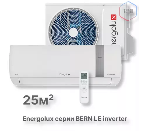 Инверторная сплит-система Energolux BERN SAS09BN3-AI/SAU09BN3-AI-LE