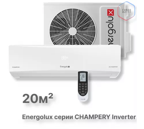 Инверторная сплит-система Energolux CHAMPERY SAS07CH1-AI/SAU07CH1-AI Инверторная сплит-система Energolux CHAMPERY SAS07CH1-AI/SAU07CH1-AI