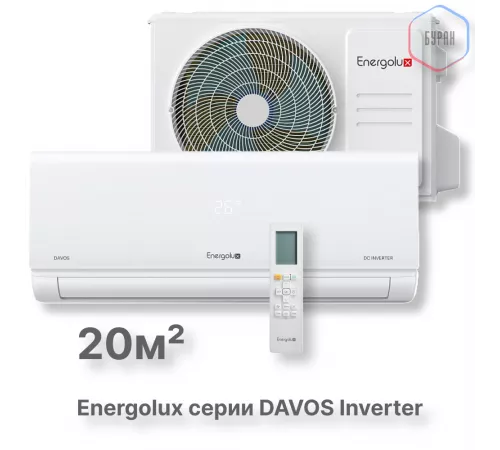 Инверторная сплит-система Energolux DAVOS SAS07R1-AI / SAU07R1-AI Инверторная сплит-система Energolux DAVOS SAS07R1-AI / SAU07R1-AI