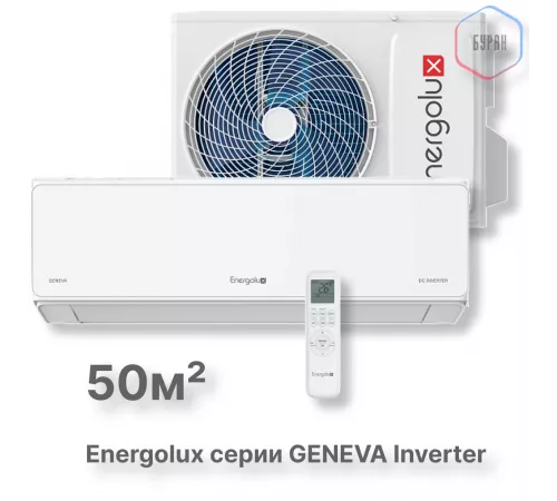 Инверторная сплит-система Energolux GENEVA SAS18G4-AI/SAU18G4-AI Инверторная сплит-система Energolux GENEVA SAS18G4-AI/SAU18G4-AI