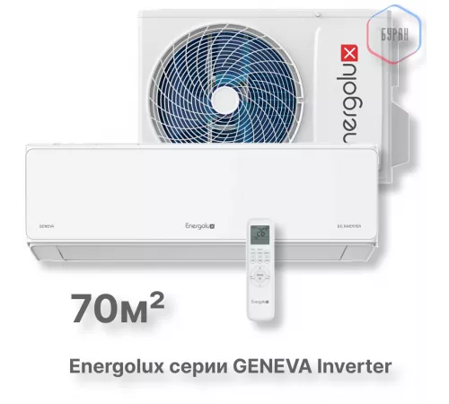 Инверторная сплит-система Energolux GENEVA SAS24G4-AI/SAU24G4-AI Инверторная сплит-система Energolux GENEVA SAS24G4-AI/SAU24G4-AI
