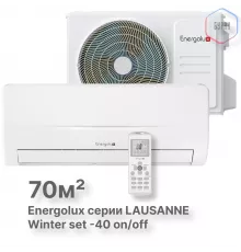 Сплит-система On/Off Energolux LAUSANNE SAS24L4-A/SAU24L4-A-WS40