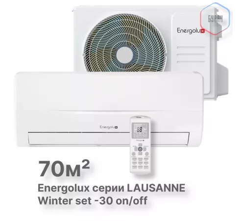 Холодильные Сплит-системы Energolux LAUSANNE SAS24L4-A-LT/SAU24L4-A-LT-WS30 Холодильные Сплит-системы Energolux LAUSANNE SAS24L4-A-LT/SAU24L4-A-LT-WS30