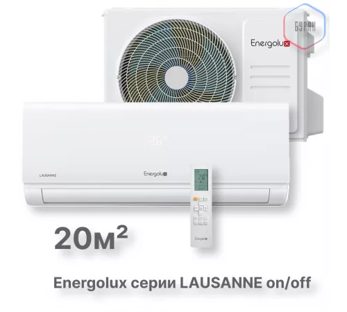Сплит-система On/Off Energolux LAUSANNE SAS07AR1-A / SAU07AR1-A Сплит-система On/Off Energolux LAUSANNE SAS07AR1-A / SAU07AR1-A