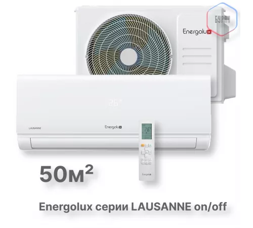 Сплит-система On/Off Energolux LAUSANNE SAS18AR1-A / SAU18AR1-A