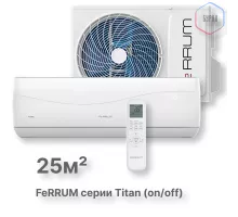Сплит-система FeRRUM Titan (on/off) FIS09VR1 / FOS09VR1