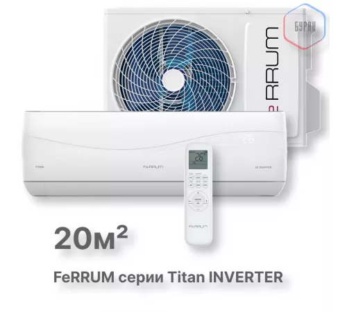 Сплит-система FeRRUM Titan inverter iFIS07VR1 / iFOS07VR1
