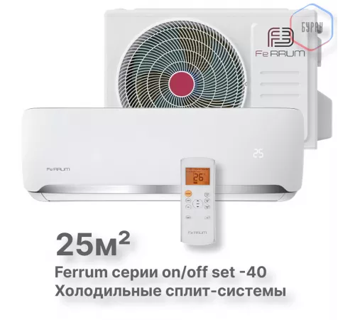 Сплит-система On/Off Ferrum FIS09F2-LT/FOS09F2-LT WS40 Сплит-система On/Off Ferrum FIS09F2-LT/FOS09F2-LT WS40