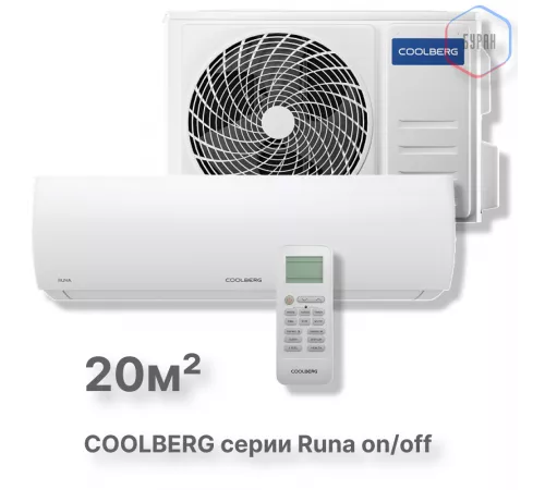 Сплит-система СOOLBERG Runa (on/off) CS-07R1-IN/CS-07R1-OUT