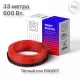 Кабель нагревательный ERGERT ETRS-18, 600 Вт, 33 м