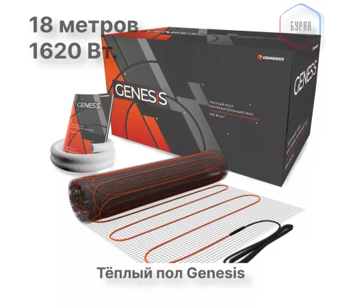 Нагревательный мат для теплого пола Genesis 1620 Вт - 9,0 кв.м