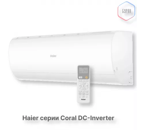 Кондиционер инверторный Haier AS35HPL2HRA/1U35HPL1FRA Кондиционер инверторный Haier AS35HPL2HRA/1U35HPL1FRA